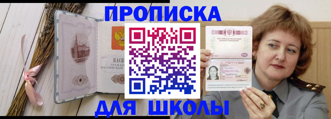прописка штамп в Архангельске