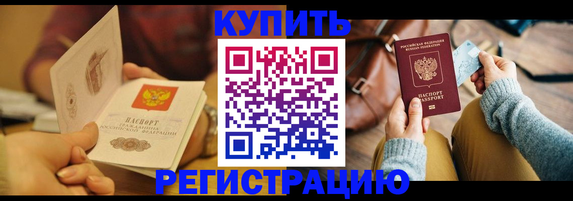 временная регистрация надежно в Архангельске